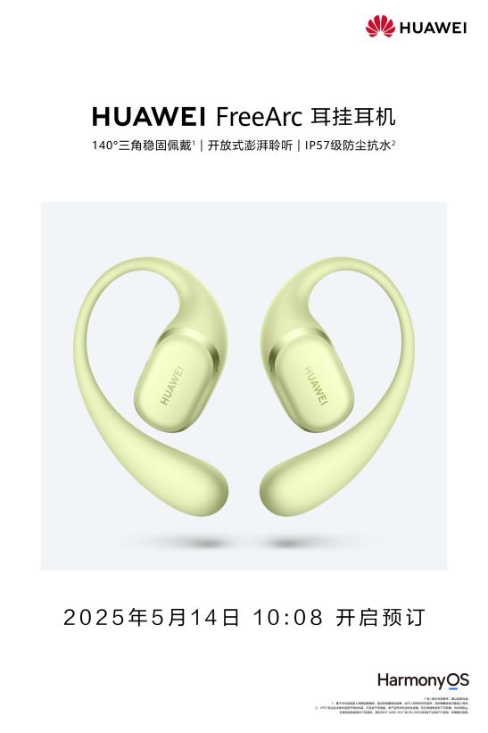 华为推出全新FreeArc耳挂耳机，开启开放式耳机市场新纪元